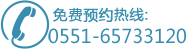 合肥华研白癜风医院电话